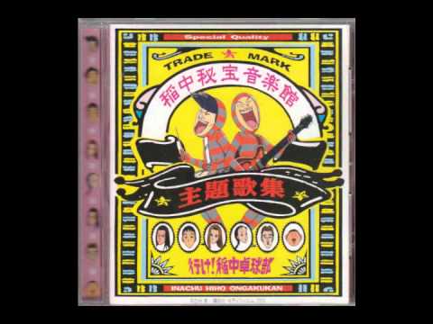 Ike! Ina-chuu Takkyuu-bu Man-in Densha Hitomebore SWITCH