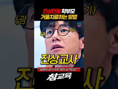 어서와, 진상교사는 첨이지? #참교육드라마