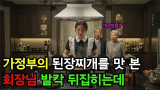 Download lagu 15년간 가정부로 일한 여인, 된장찌개 한 그릇이 밝혀낸 충격적인 진실 | 사연라디오ㅣ오디오북 | 감동 스토리| mp3 Download lagu 15년간 가정부로 일한 여인, 된장찌개 한 그릇이 밝혀낸 충격적인 진실 | 사연라디오ㅣ오디오북 | 감동 스토리| mp3