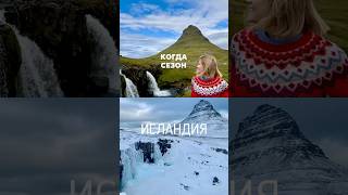 8 Дней - Исландия, классика, идеальный баланс 7