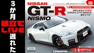 【デアゴGTR】69・70フロントガラスとフロントワイパー