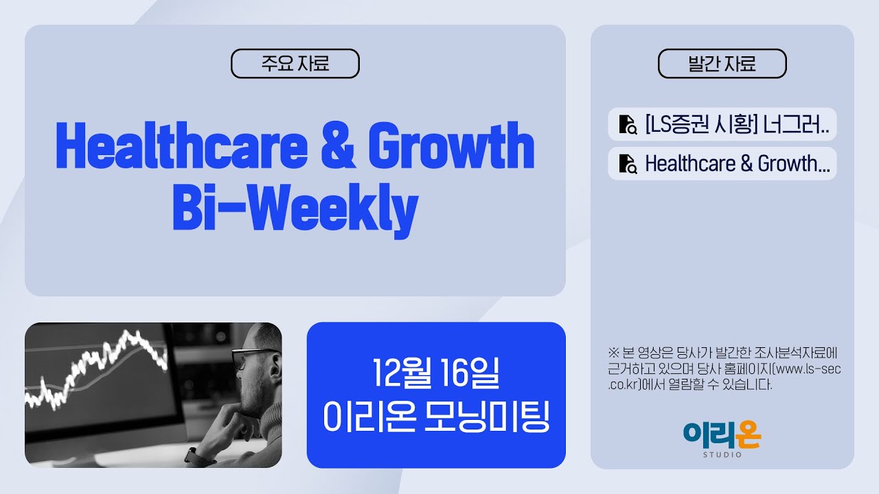 [이리온] 12월 16일 이리온 모닝미팅