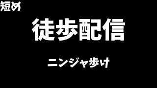 お昼の雑談ラジオ！ウォーキングを添えて