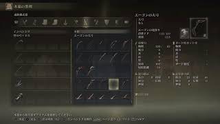 身内向け　エルデン　五十三回目