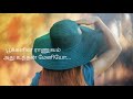 Enge En Punnagai Tamil Whatsapp Status