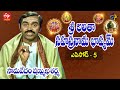 Sri Lalitha Sahasranama Bhashyam Samavedam Shanmukha Sarma Episode 05 ETV Telugu