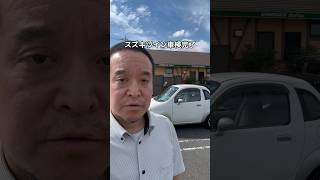 スズキツイン車検完了　#スズキ