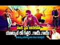 Hook Step Song Trnding Mana Shankaravaraprasad Garu Chiranjeevi Rajiv Erram Charan Tv