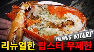 11년만에 리뉴얼한 랍스터 무제한?? 바이킹스워프는 요즘 어떤지 다녀왔습니다!(*내돈내산)