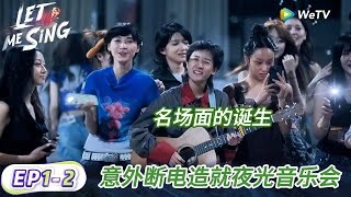 [閒聊] 讓我來唱，近年非常值得推薦的音綜節目