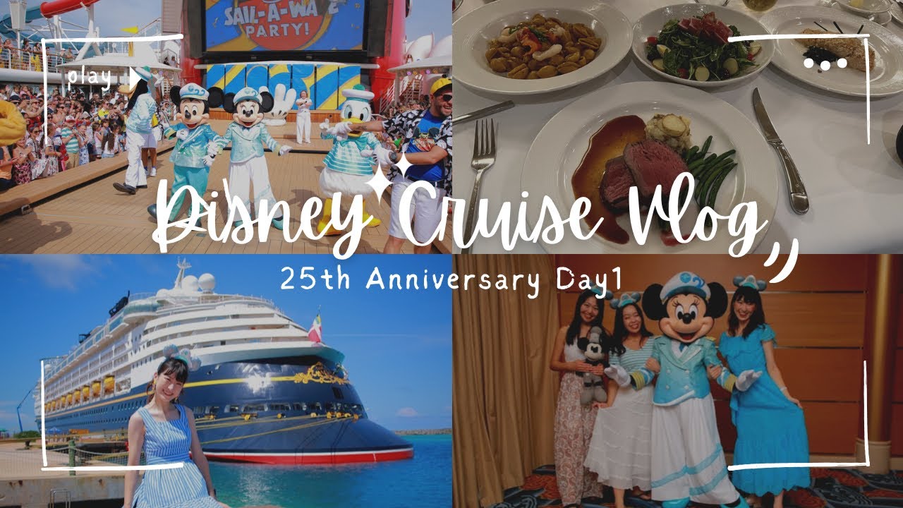 【祝25周年！】ディズニークルーズで過ごすキャストたちのバケーションVlog