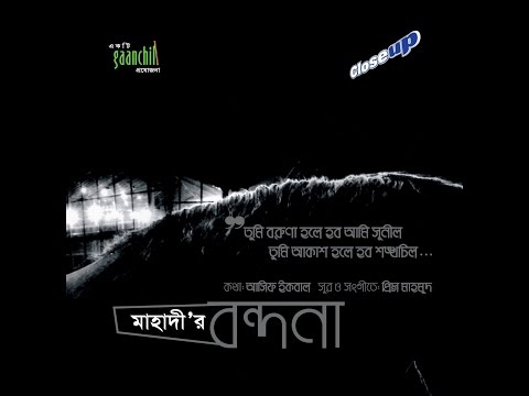 Tumi Boruna Hole Hobo | Prince Mahmud ft. Mahadi | Asif Iqbal | Gaanchill Music