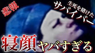 【デッドバイデイライト】殺人鬼フレディに追われる恐怖の中で眠るサバイバーたちの寝顔が激ヤバw【ますかめBRO】