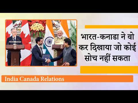Holi से पहले गले मिले India-Canada, कड़वाहट भुला कर दोनों देशों ने कर लिये कई ऐतिहासिक समझौते Holi से पहले गले मिले India-Canada, कड़वाहट भुला कर दोनों देशों ने कर लिये कई ऐतिहासिक समझौते