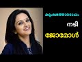 OLD MALAYALAM ACTRESS JOMOL WITH HER FAMILY MALAYALAM CINEMA MALAYALAM ACTRESS ACTRESS