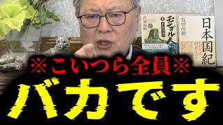 【緊急速報】※大至急見て※ 99%の国民が気づいてない最悪な事実。一秒でも早くこの不都合な真実を知ってください　【日本保守党 百田尚樹 有本香 高橋洋一 北村晴男 あさ8】