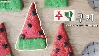 Real 수박모양! 수박 쿠키 만들기 : How to make Watermelon Cookies : スイカクッキー -Cooking tree 쿠킹트리