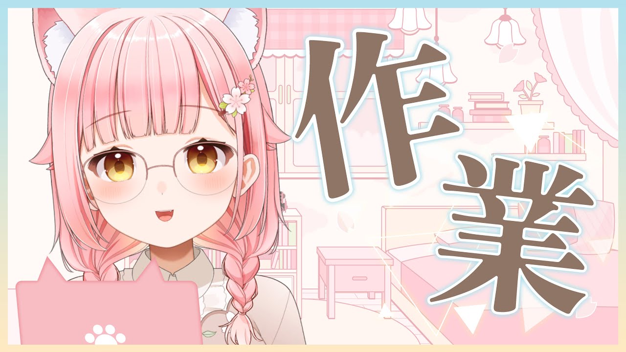 【作業台】溫日文！【伊織奈櫻】【香港VTuber】