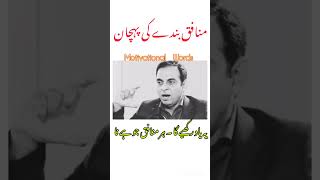 Download lagu Munafiq Bandy ki Phachan // Qasim ali shah #shorts #ytshorts #motivation mp3