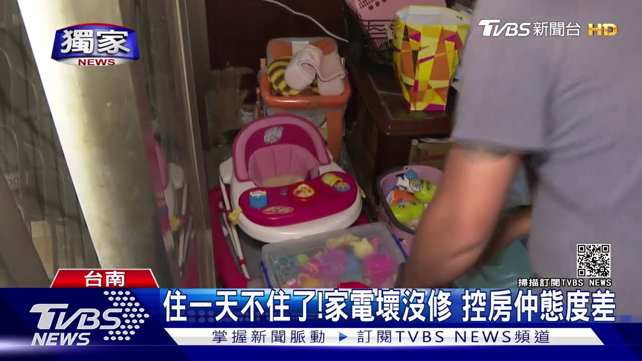 洗衣機、冰箱壞!住一天退租 房仲嗆:上法院