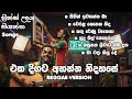 BEST REGGAE SONGS Prince Udaya Priyantha හොඳම ගීත 6ක් Heart Touching Sinhala Songs