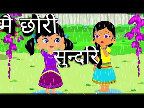 Mai chhori sundare ॥ मै छोरी सुन्दरी बाल गित ||Nepali Rhymes