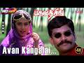 Avan Kangalai 4K Song Bhagavath Singh Napoleon Sanghavi Swarnalatha Deva Superhit Song