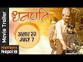 Thumnail of Trailer of New Nepali Movie "Dhanapati"