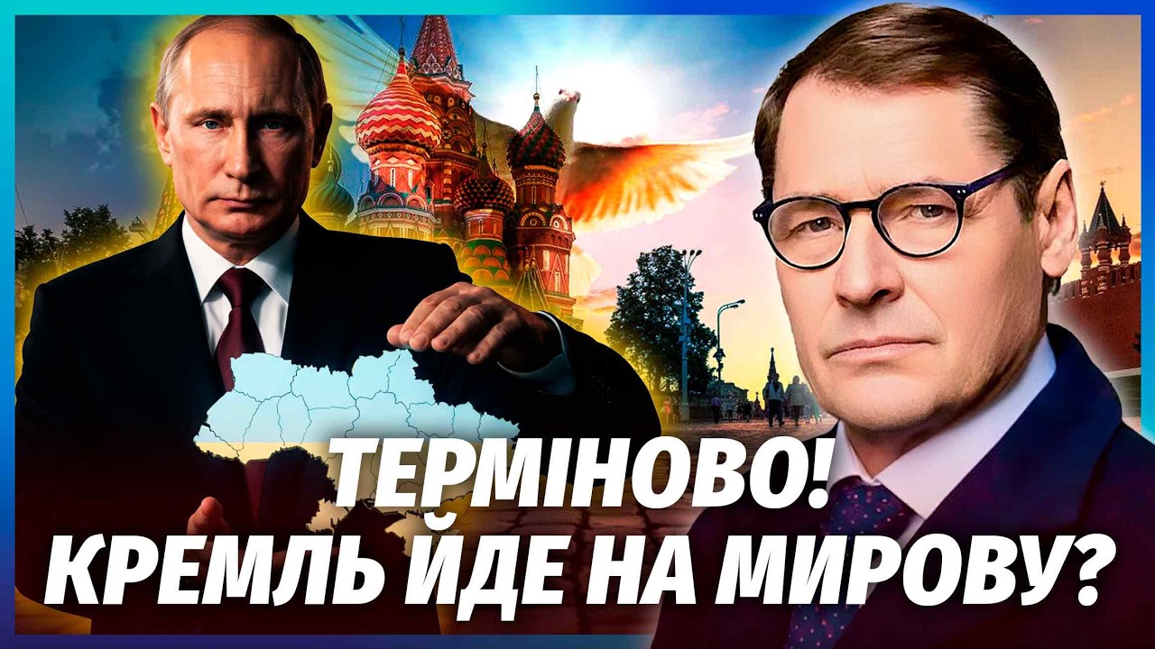 ⚡️ЖИРНОВ: Путін пішов на ПОСТУПКИ! Мединський везе ВАЖЛИВЕ ПОСЛАННЯ. Все ви?