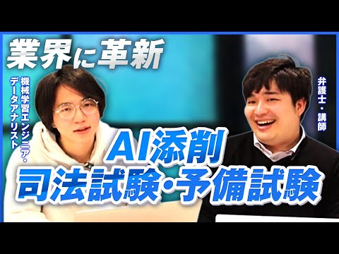 【参考動画】AIが答案添削!予備試験学習の新時代。4月からβ版を一般公開(司法試験予備試験)