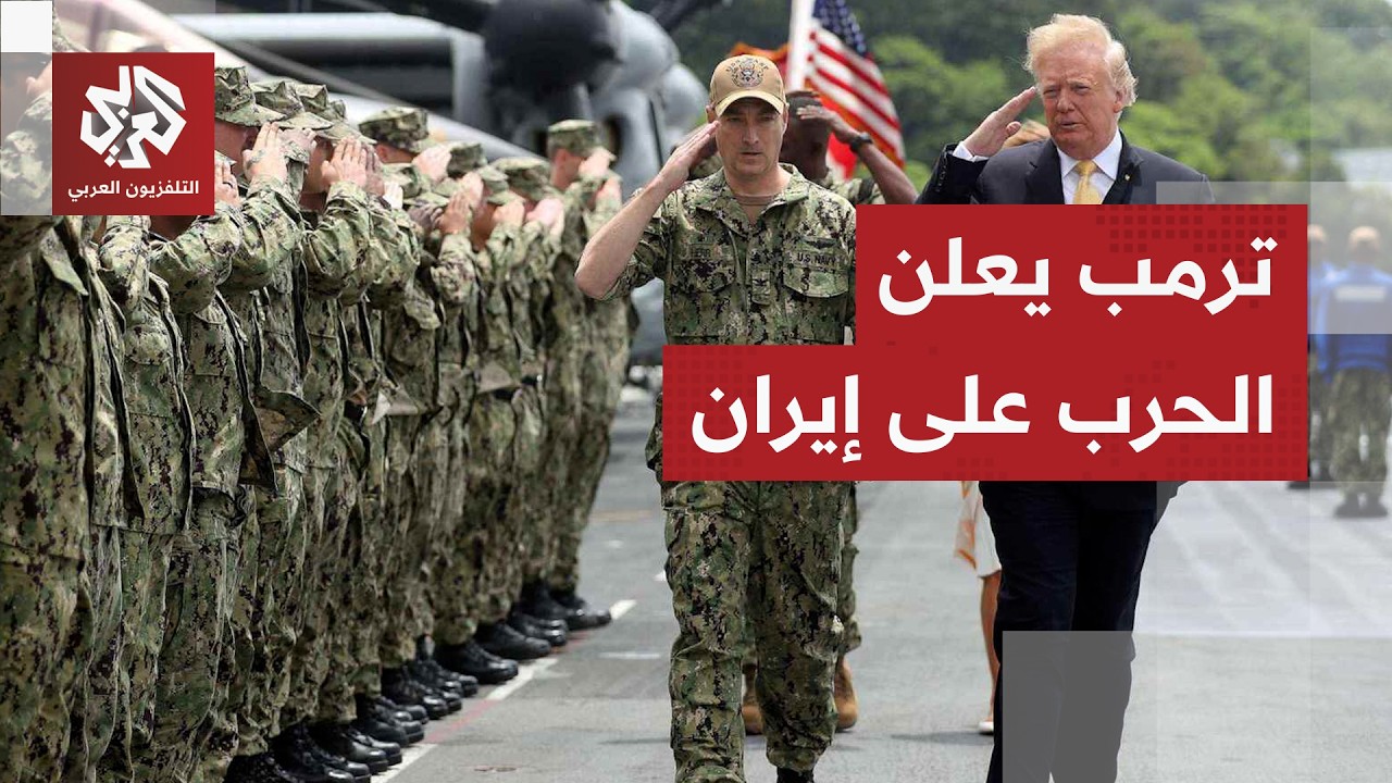 استبعد خيار الحرب التقليدية.. ترمب يلوح بتوجيه ضربة جديدة إلى إيران هذه الليل