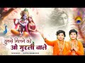 तुमसे मिलने को ओ मुरली वाले Tumse Milne Ko O Murli Wale 