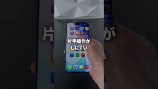 iPhoneのプロマックスモデルのデメリットを5つ紹介します。#iphone17promax #promax #デメリット #iphone #機種変更