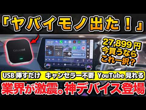 上位機種とほぼ同じ機能なのに安い！YouTubeも二画面分割も全部入り。アプリ入れ放題【オットキャスト Ottocast E2】