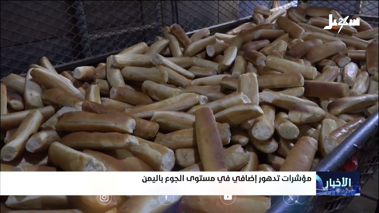 مؤشرات تدهور إضافي في مستوى الجوع باليمن