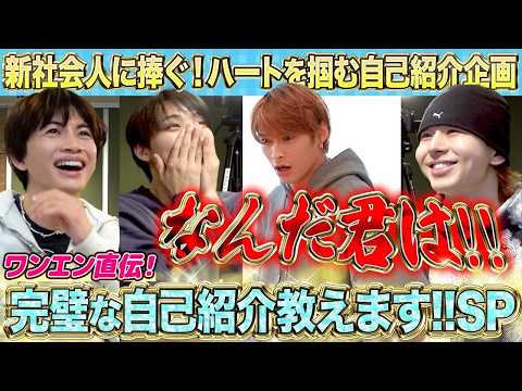 【TETTA持ち込み企画❣️】俺たちが新社会人に完璧な自己紹介教えますSP😆』がアップされました🎥