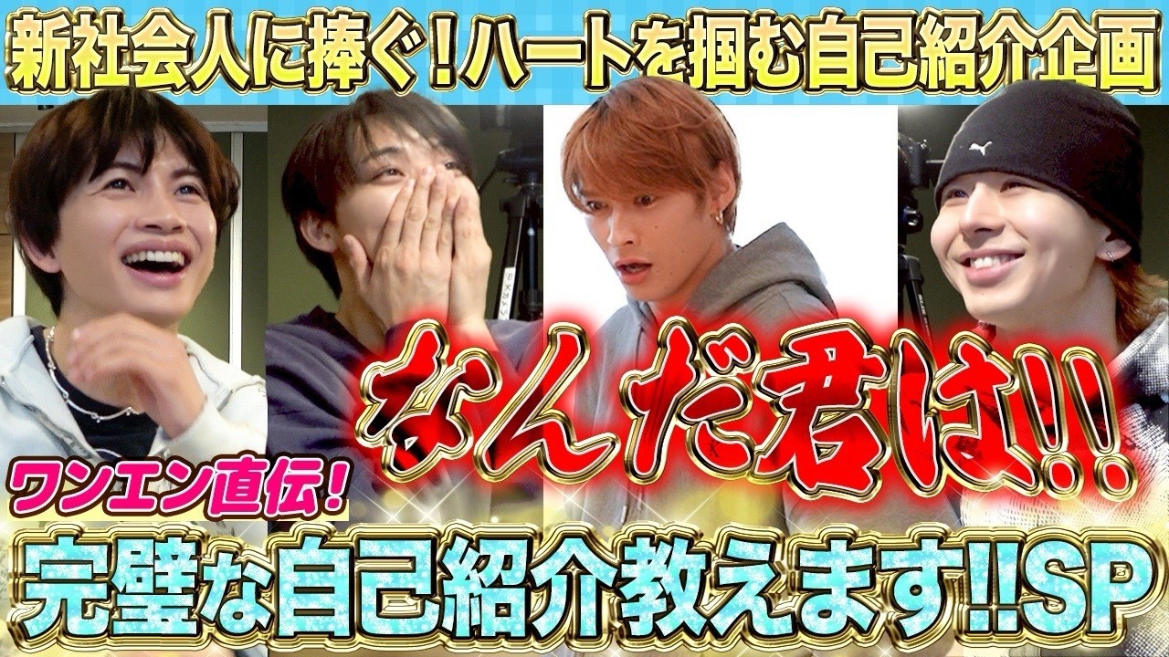 【TETTA持ち込み企画❣️】俺たちが新社会人に完璧な自己紹介教えますSP😆