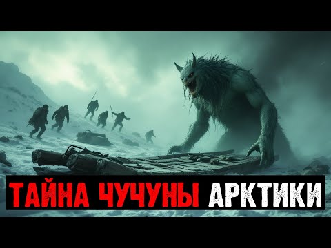 Экспедиция Толля исчезла в Арктике в 1902 после столкновения с Чучуной