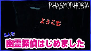 【ホラー】女子より男子の方が悲鳴をあげる幽霊探偵ZOO 【Phasmophobia】