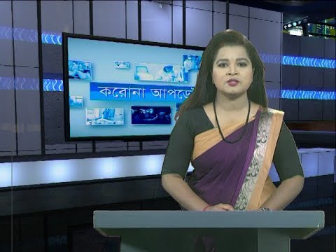 04 Pm Corona Bullatin || ২ চিকিৎসকসহ আরো আক্রান্ত চার  || 27 March 2020 || ETV News