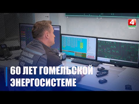 6 декабря состоялся пресс-тур по объектам филиала «Гомельские электрические сети» РУП «Гомельэнерго» видео