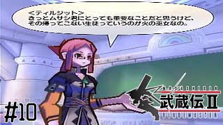 【武蔵伝II ブレイドマスター】今度の巫女は双子！？行方不明の巫女探しへ！！#10