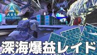 ポンコツソロレイダーがゆく!!#5「激闘の３日間夜更かしレイドは死ぬほどウマかった件」【ark asa pvp】