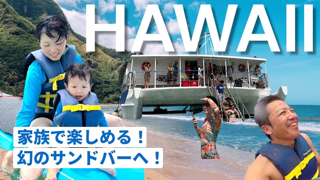 【HAWAII VLOG】初めてのサンドバー&午後はぶらぶらお買い物する金曜日のハワイ| DAY2