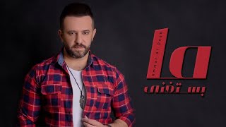 ما بستغنى عمار الديك