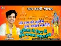 जो राम को लाएं है हम उनको लाएंगे Akriti Mishra द