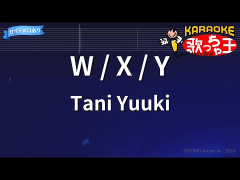 【カラオケ】W / X / Y / Tani Yuuki