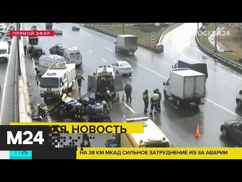 Авария произошла на 38-м километре МКАД - Москва 24