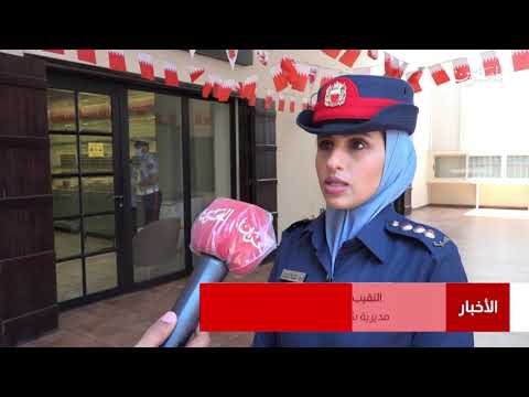 البحرين مركز الأخبار وزارة الداخلية تواصل جهودها تزامنا مع عيد الأضحى للحفاظ على سلامة الجميع