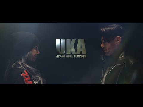 Uka - Araas min tevreech (Official Music Video)